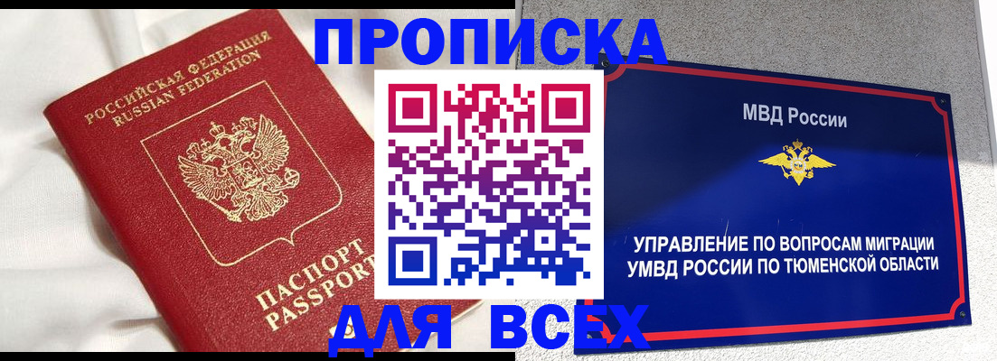 временная регистрация законно в Самаре