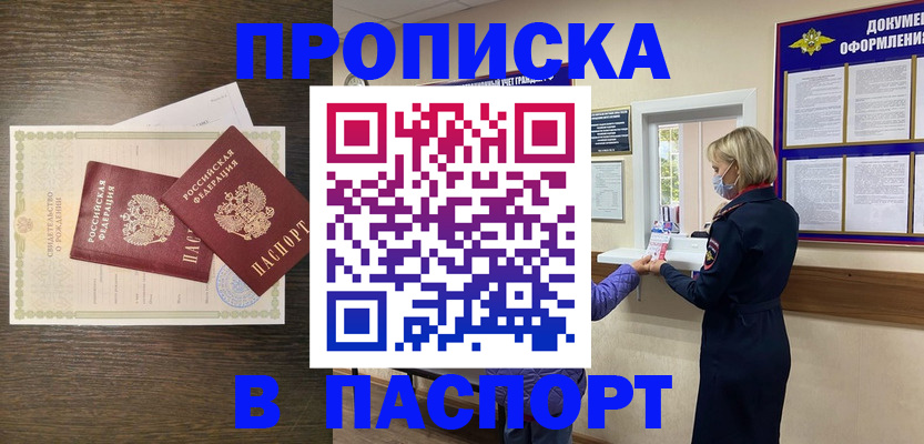 прописка в Самаре