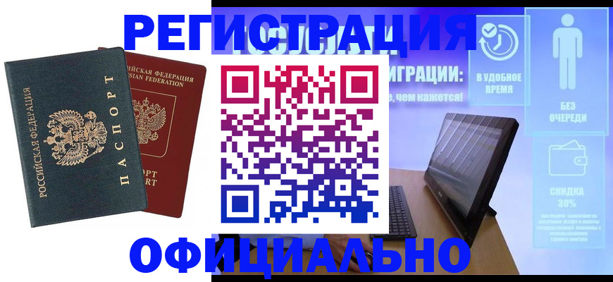 прописка законно в Самаре