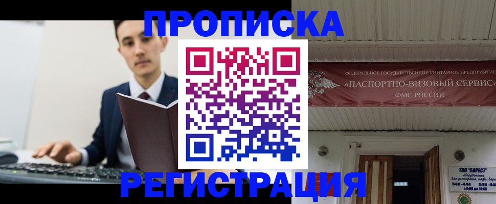 прописка для военкомата в Самаре