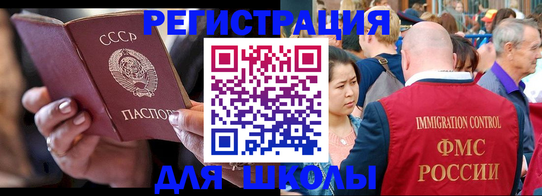 прописка для школы в Самаре